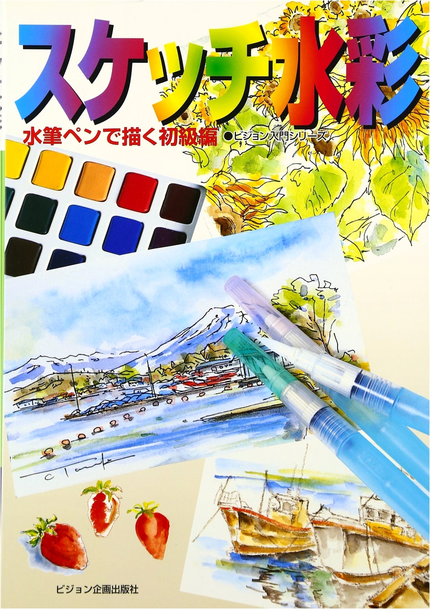 Sketch Watercolor: Beginner's Guide to Drawing with a Water Brush Pen (Vision Intro Series)