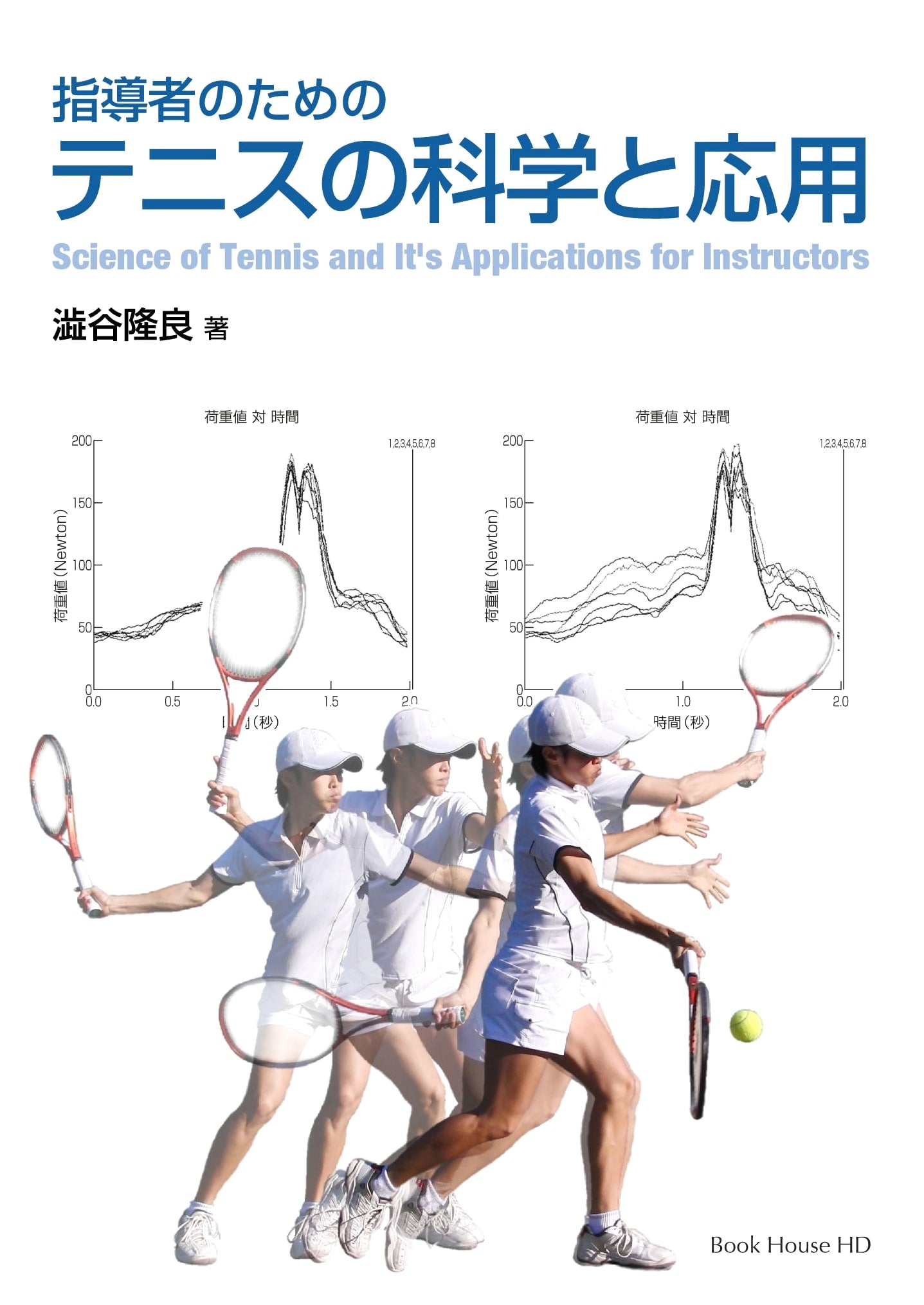 Science and Application of Tennis for Coaches