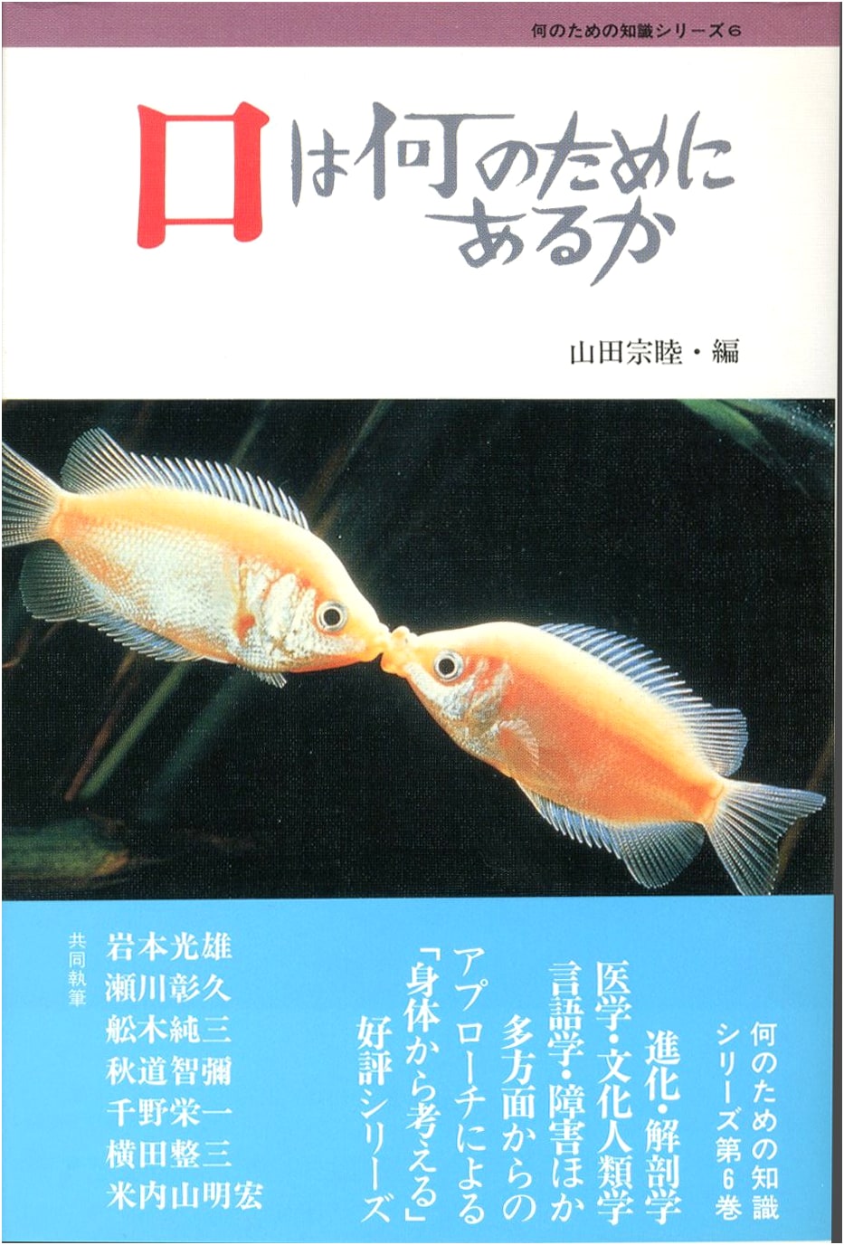 What is the Mouth For? Iwamoto Mitsuo