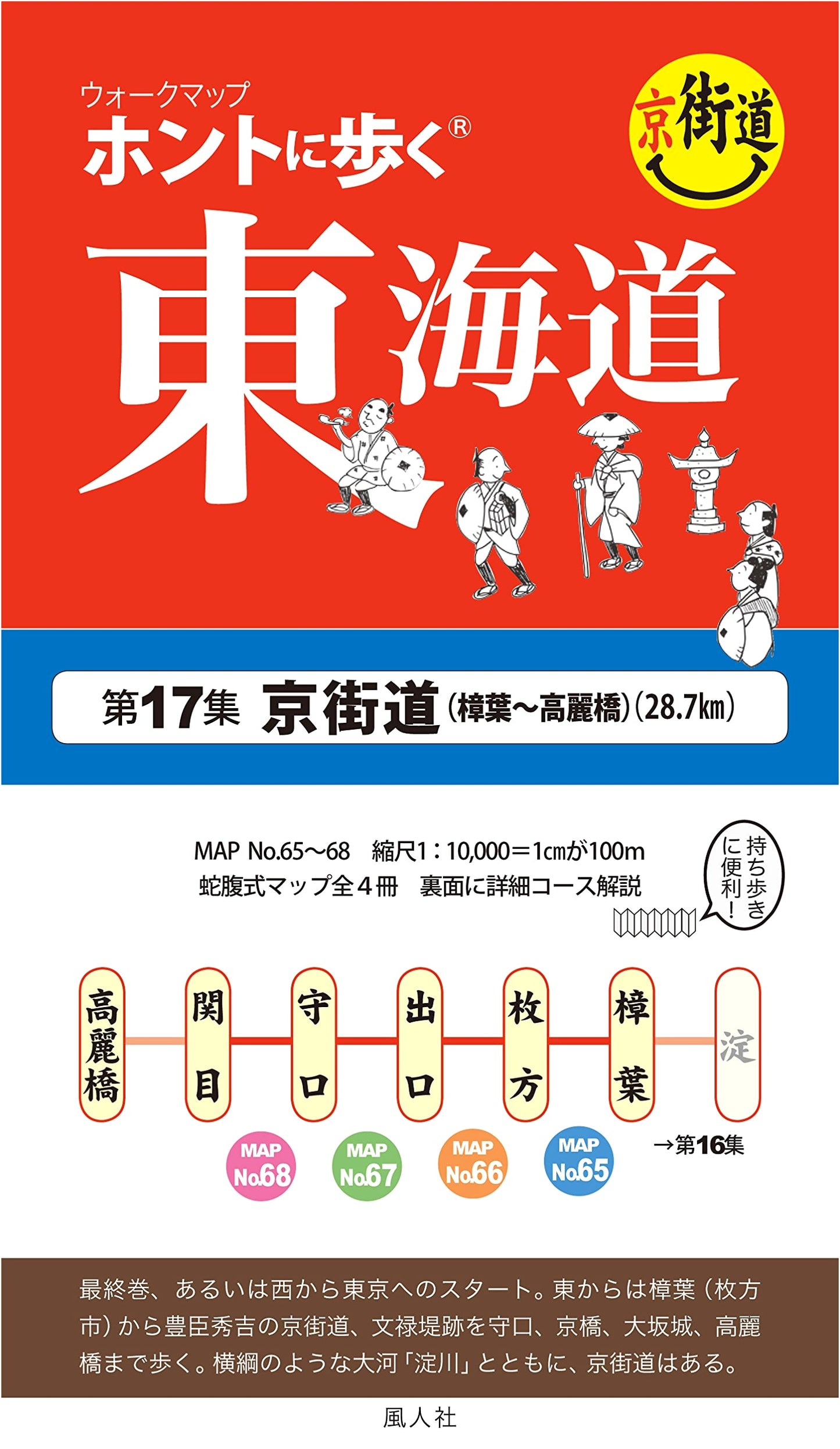 Walking the Tokaido, Vol. 17: Keihan Street, Kuzuha to Korai Bridge