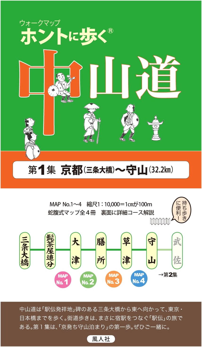 Walking the Nakasendo Trail, Vol. 1: Kyoto to Moriyama (Walk Map) by Futo-sha