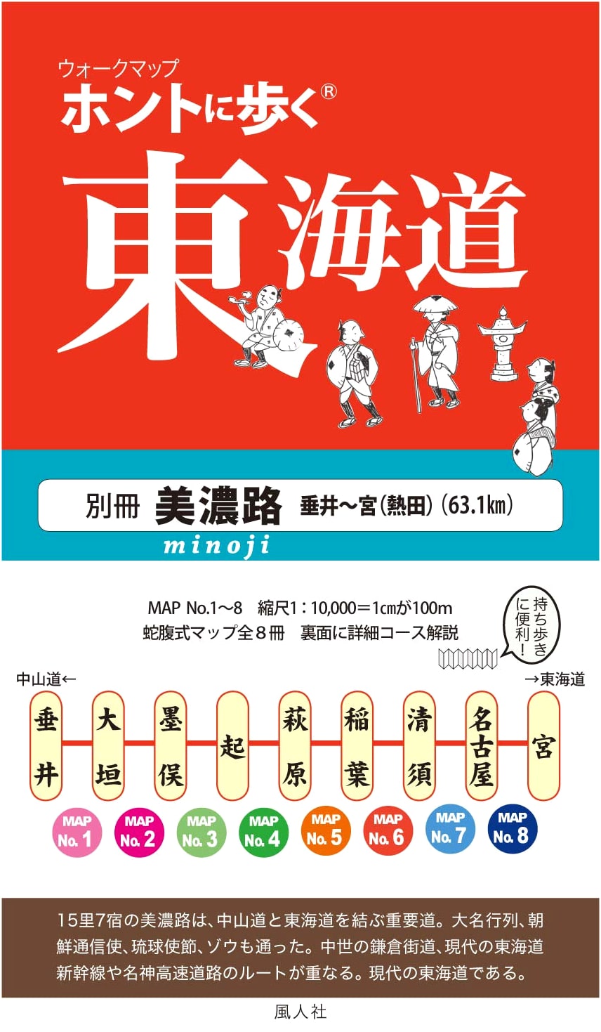 Truly Walking the Tokaido: Minoji Route Walk Map by Futo-sha