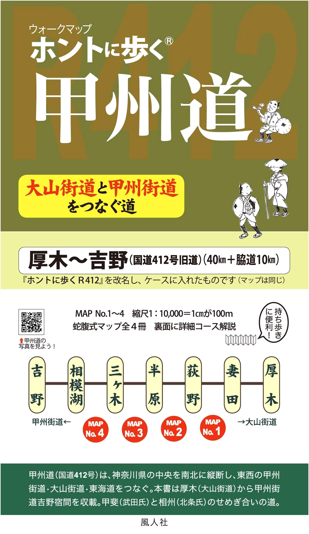 Walking the Koshu Road: Connecting Oyama Road & Koshu Kaido (Walk Map)
