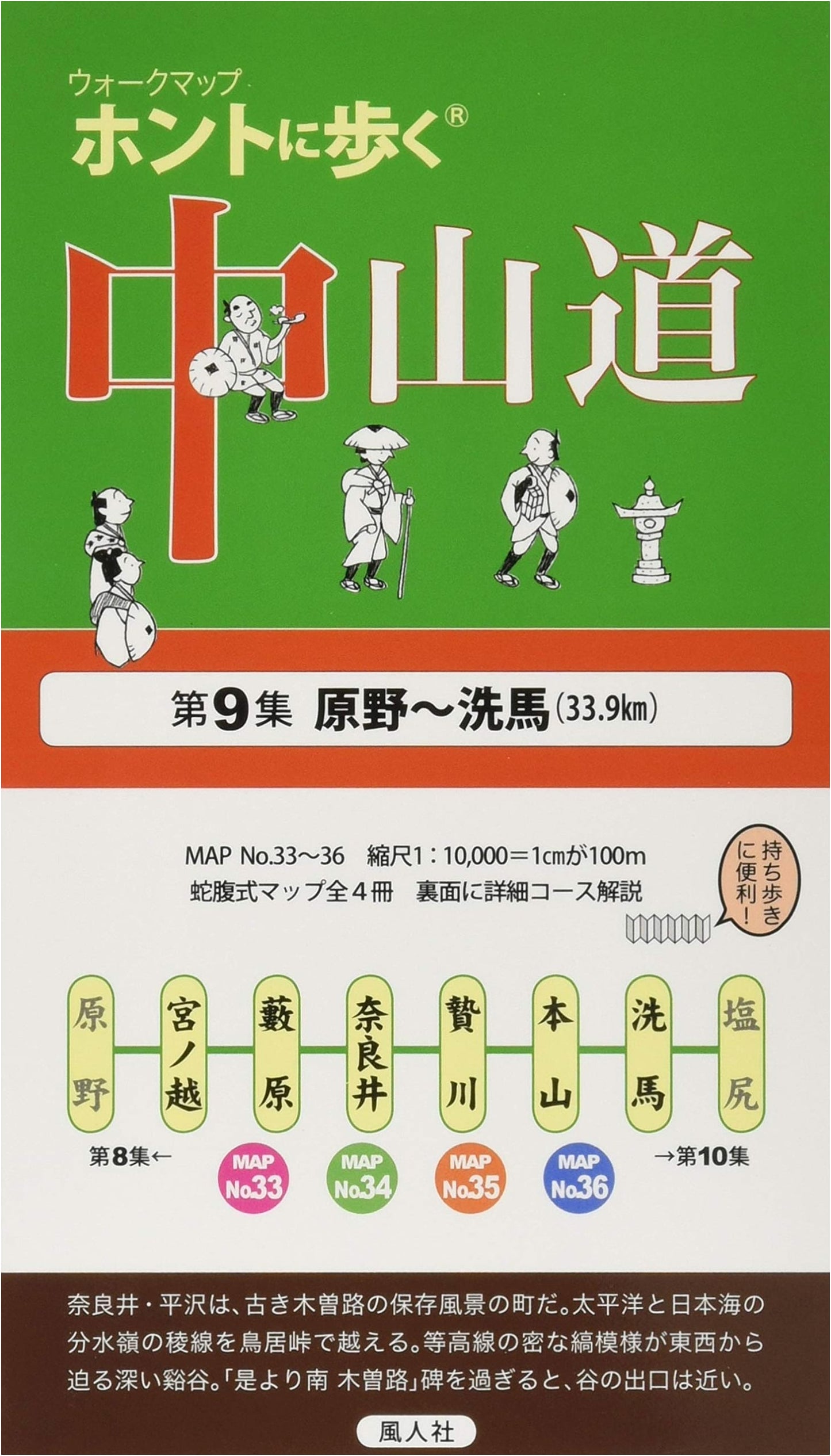 Walking the Nakasendo Trail Vol. 9: Harano to Seba (Walk Map)