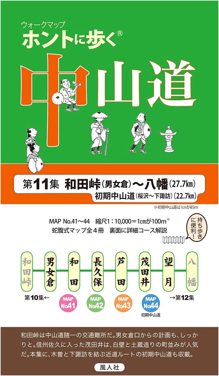 Walking the Nakasendo Way, Vol. 11: Wada Pass to Yawata + Early Nakasendo