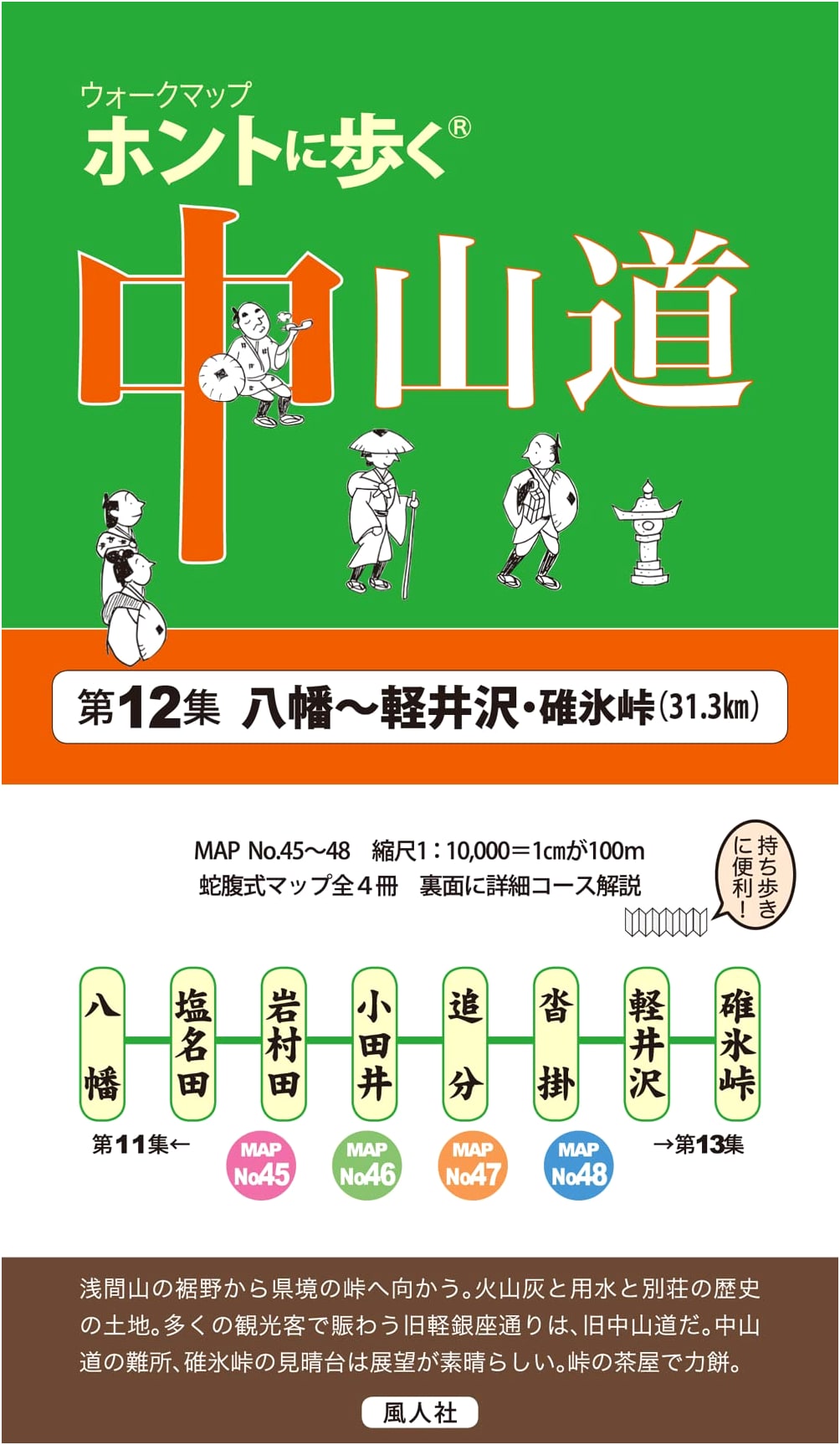 Walking the Nakasendo Trail Vol. 12: Yawata to Karuizawa & Usui Pass