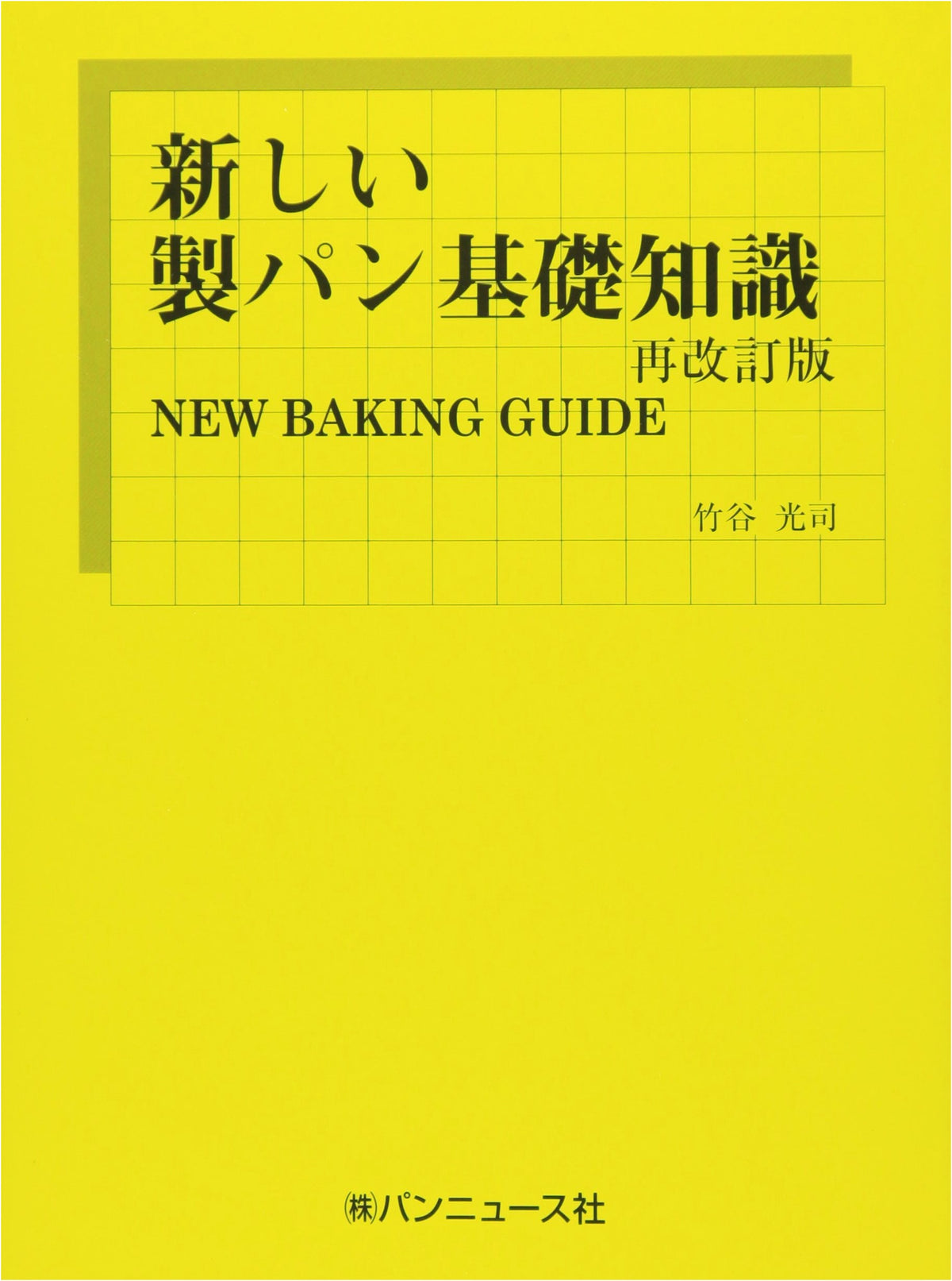 New Basic Knowledge of Bread Making