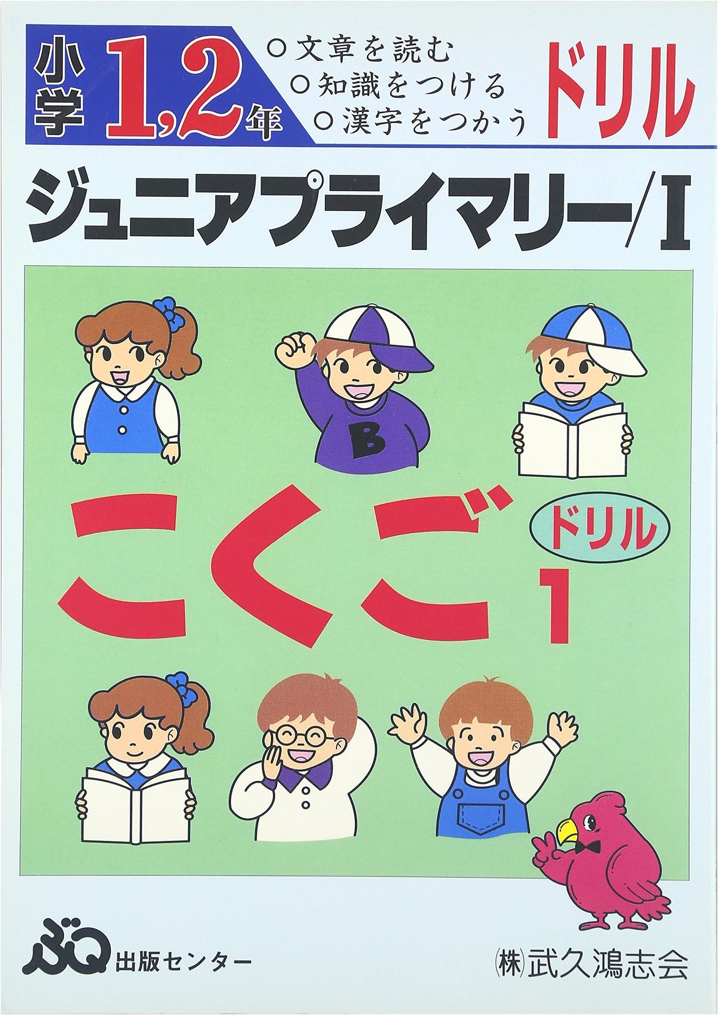 Japanese Language Drill: Elementary Grades 1 & 2 - Junior Primary Vol. 1
