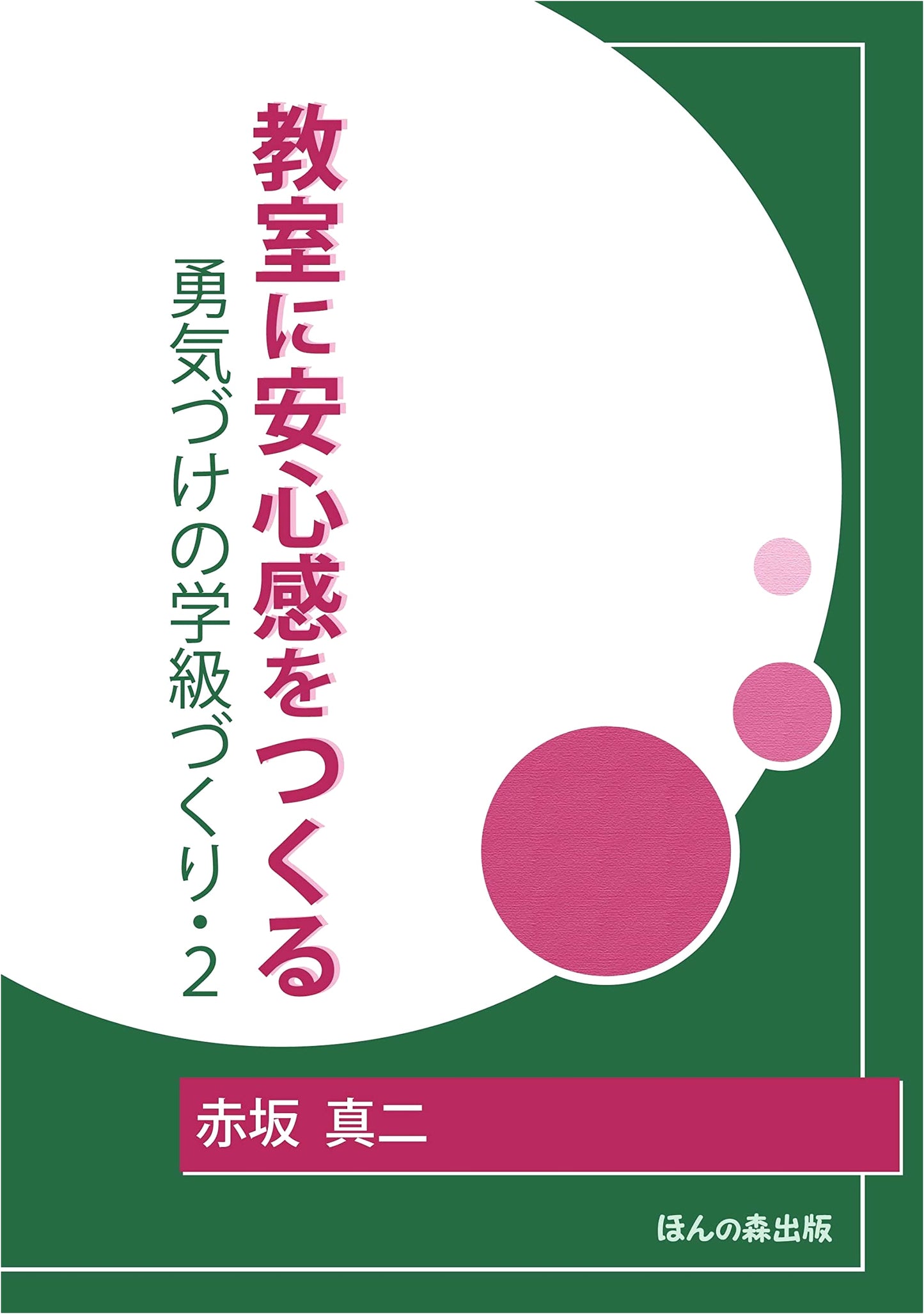 Creating a Sense of Security in the Classroom: Encouraging Classroom Management Vol. 2