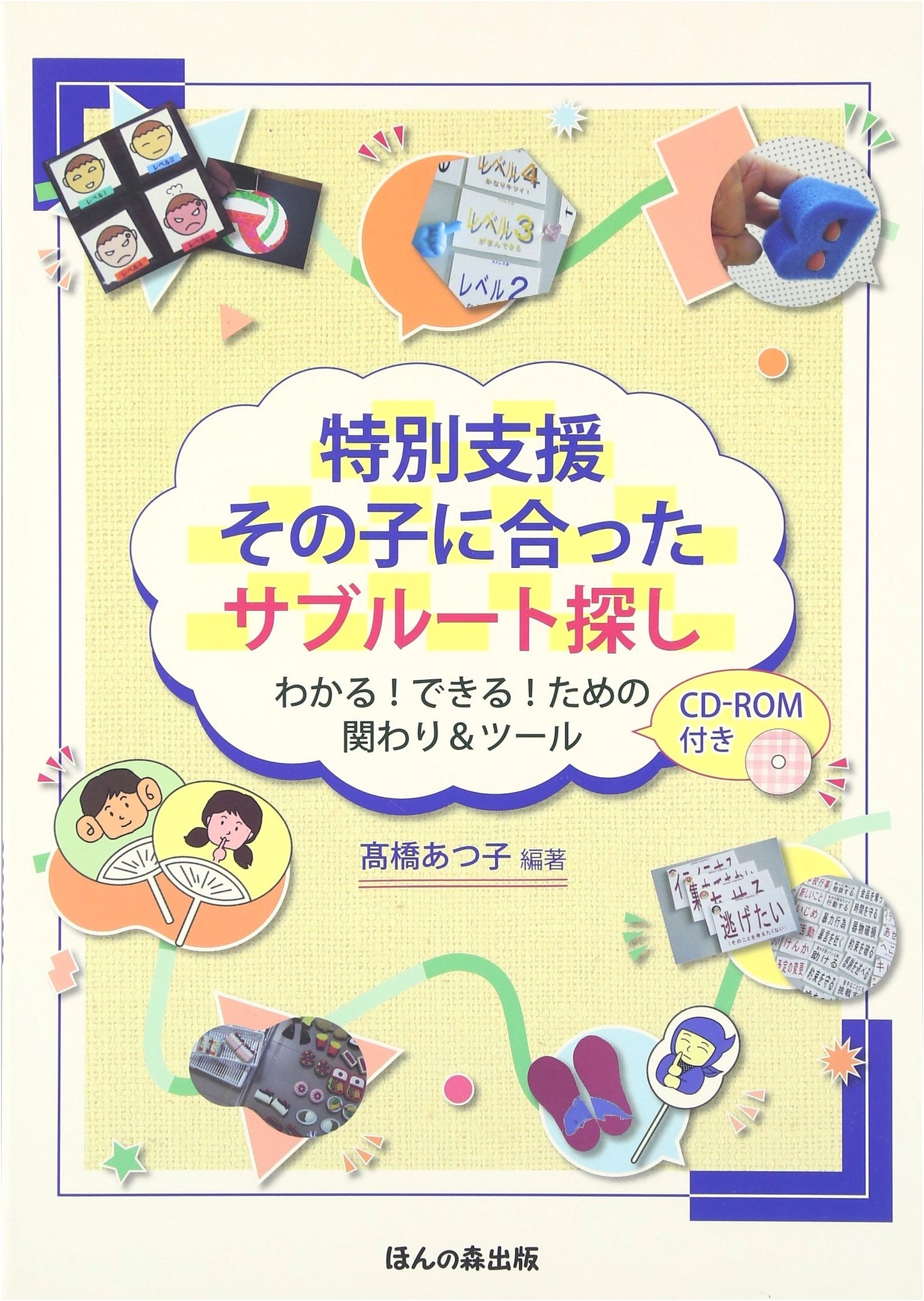 Special Needs Education: Tools & Approaches for Personalized Support (with CD-ROM)