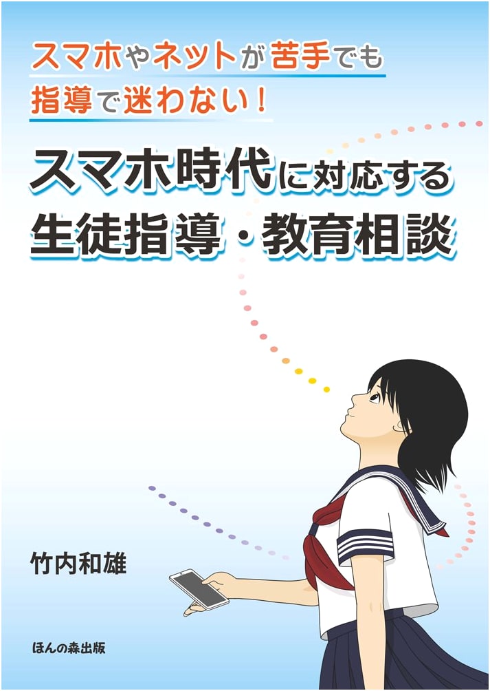 Effective Student Guidance & Counseling for the Smartphone Era: Even for Tech-Wary Educators