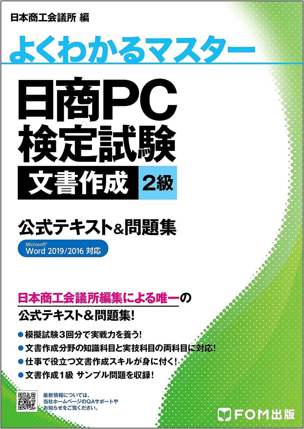 Nissho PC Cert Exam: Word Processing Level 2 Study Guide for Word 2019/2016