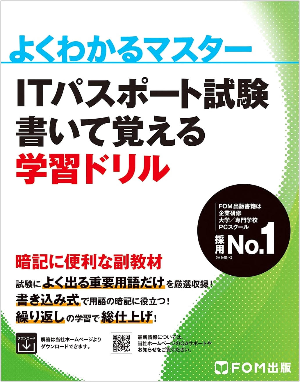 IT Passport Exam: Write and Learn Workbook (Yoku Wakaru Master)