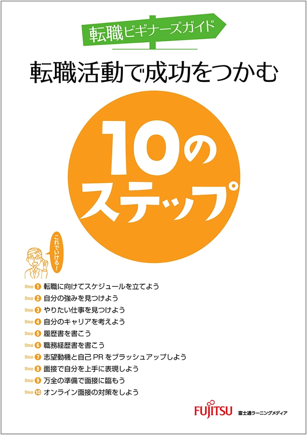 Career Change Beginner's Guide: 10 Steps to Success in Job Hunting