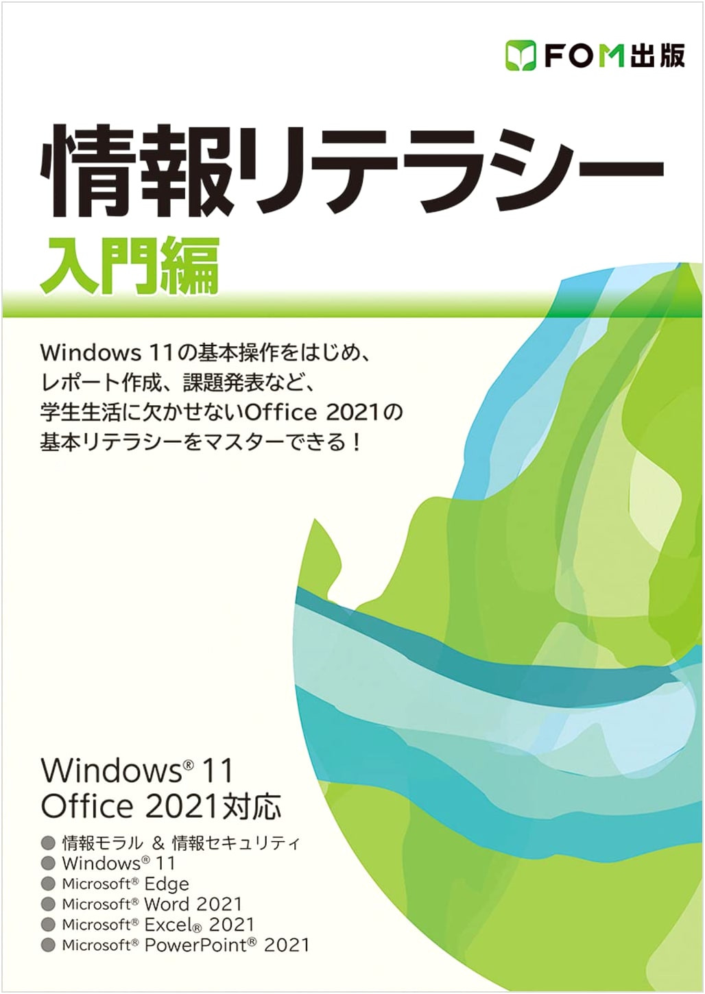 Information Literacy: Introductory Edition - Windows 11/Office 2021 Compatible