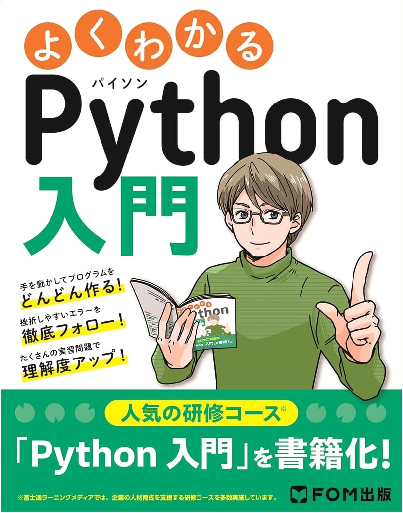 Easy-to-Understand Introduction to Python Programming