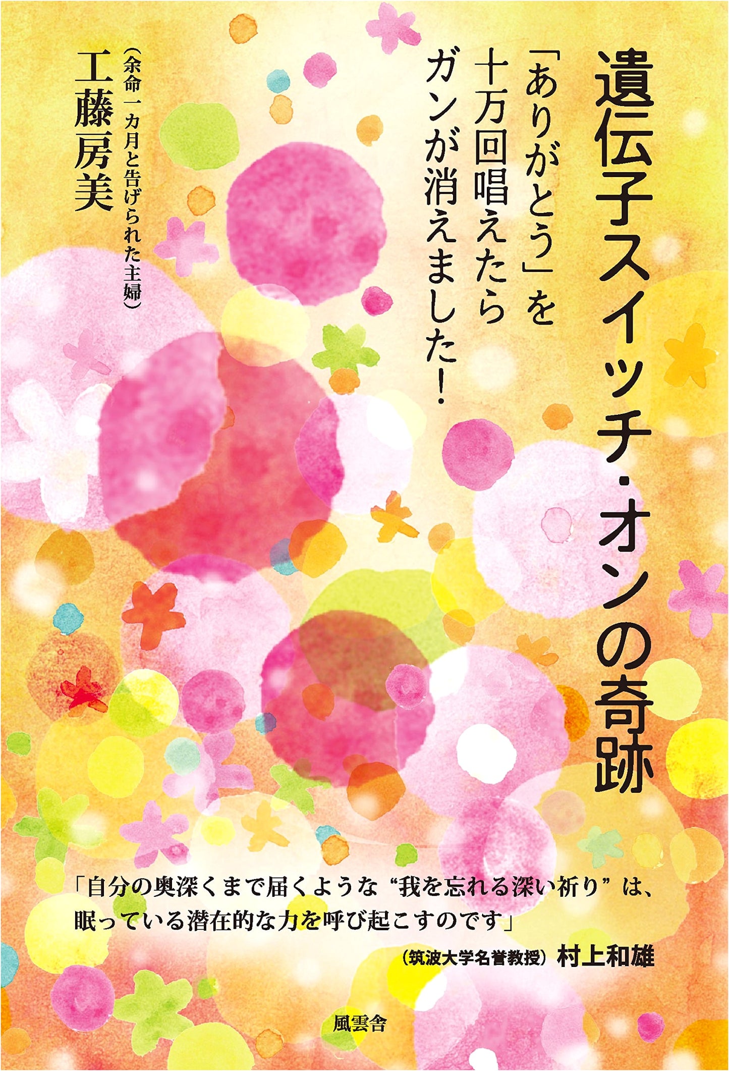 The Miracle of Gene Switch On