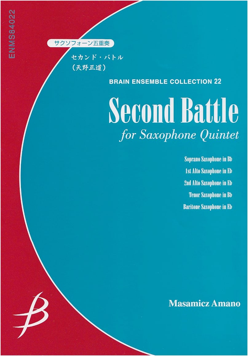Saxophone Quintet: Second Battle - Brain Ensemble Collection (22)