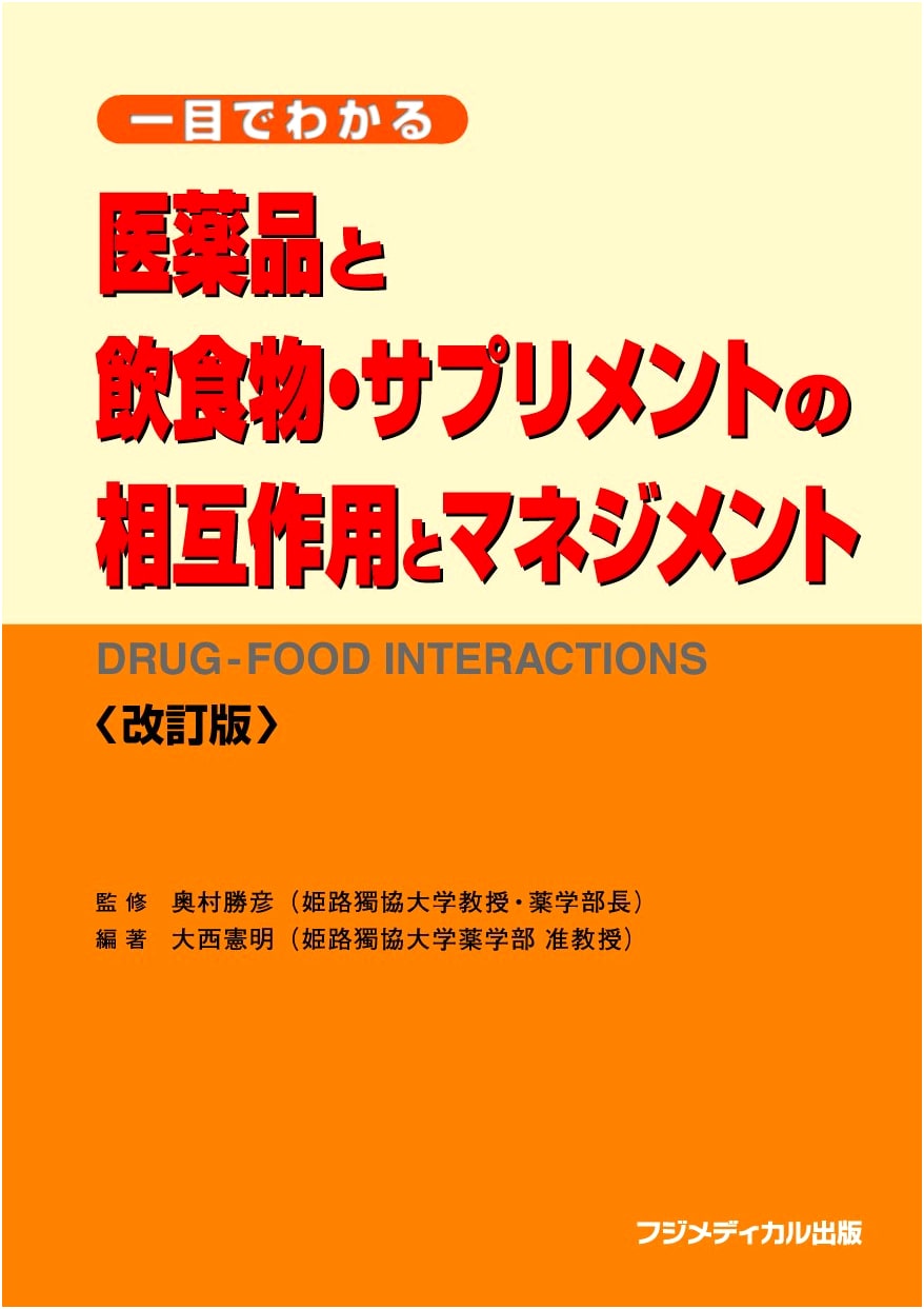 Pharmaceuticals, Foods, & Supplements: Interactions & Management, 2nd Ed. - A Quick Reference Guide
