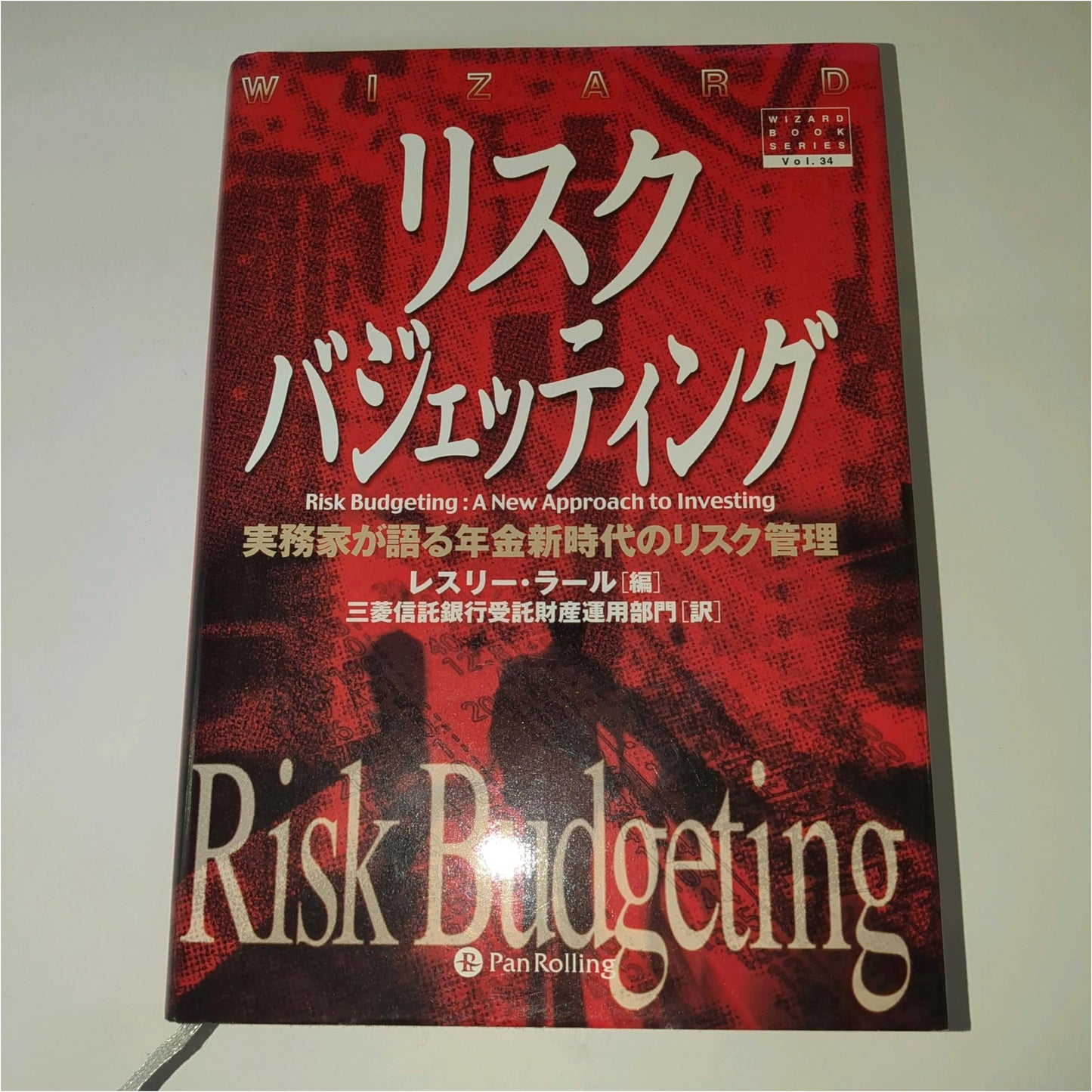 Risk Budgeting: Risk Management for a New Era of Pensions by Practitioners