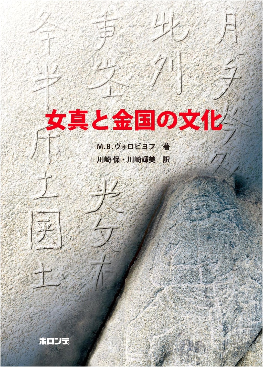 Culture of the Jurchens and the Jin Dynasty