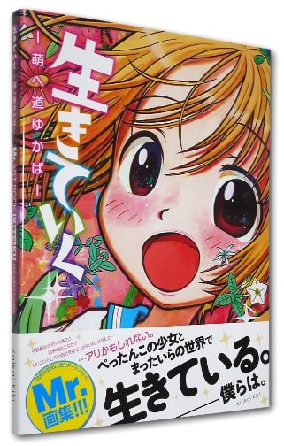 Living On: Down the Path of Moe
