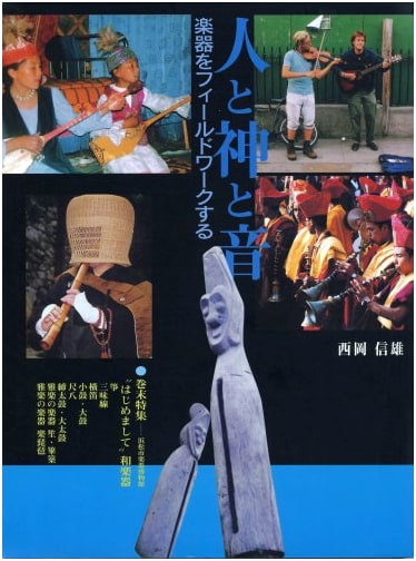 People, Gods, and Sound: Fieldwork on Musical Instruments