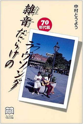 Noisy Love Song (Toyo's Collection)