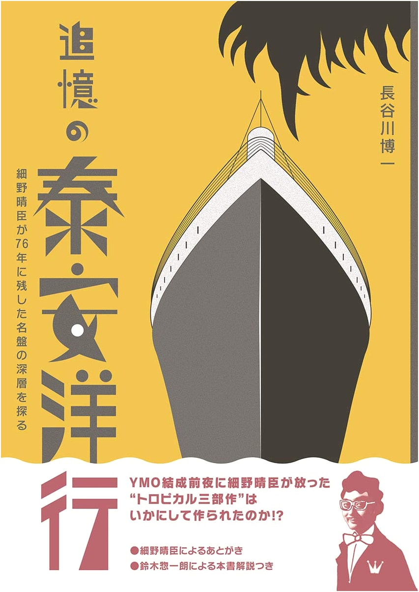 Memories of Taian Yoko: Exploring the Depths of Haruomi Hosono's 1976 Masterpiece (Music Magazine Book)