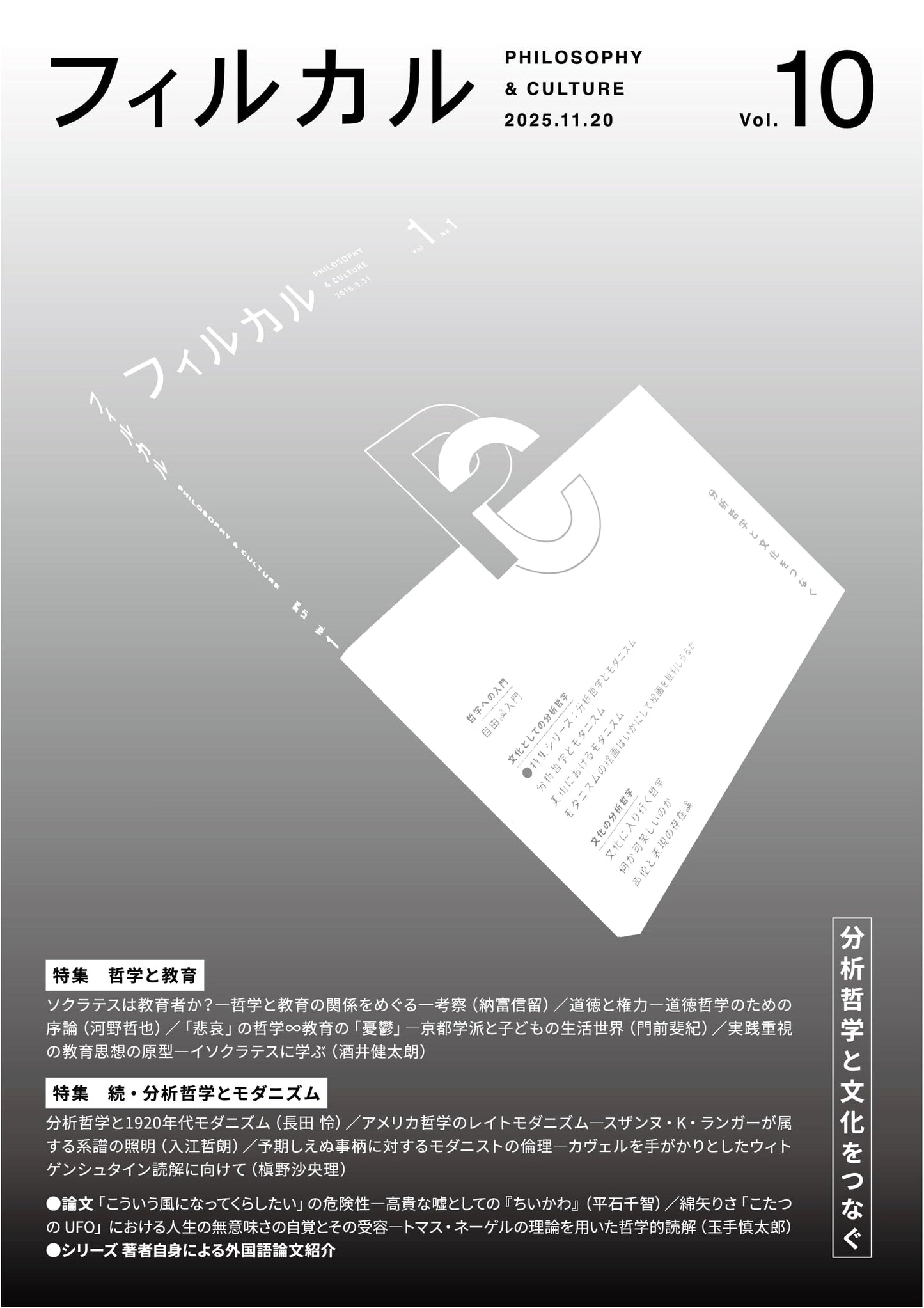 Philcal Vol. 10: Connecting Analytical Philosophy and Culture