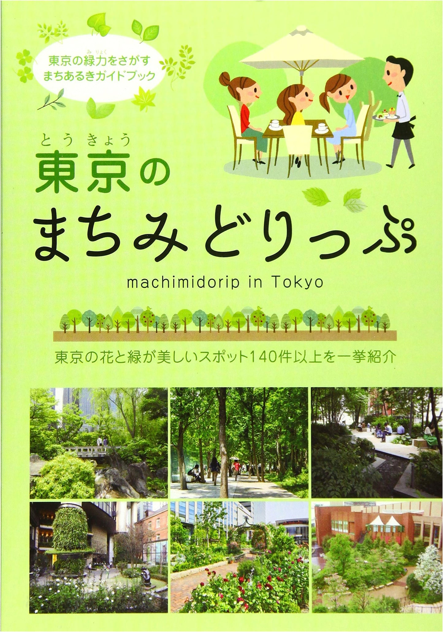 Tokyo's Green Spaces: A Guide to Parks and Nature