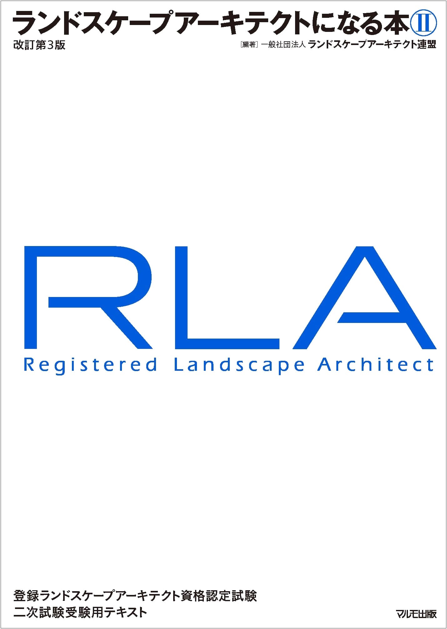 How to Become a Landscape Architect, Volume II (Revised 3rd Edition)