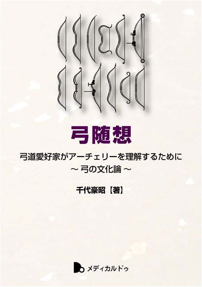 Essays on the Bow: Bridging Kyudo and Archery ~A Cultural Perspective~