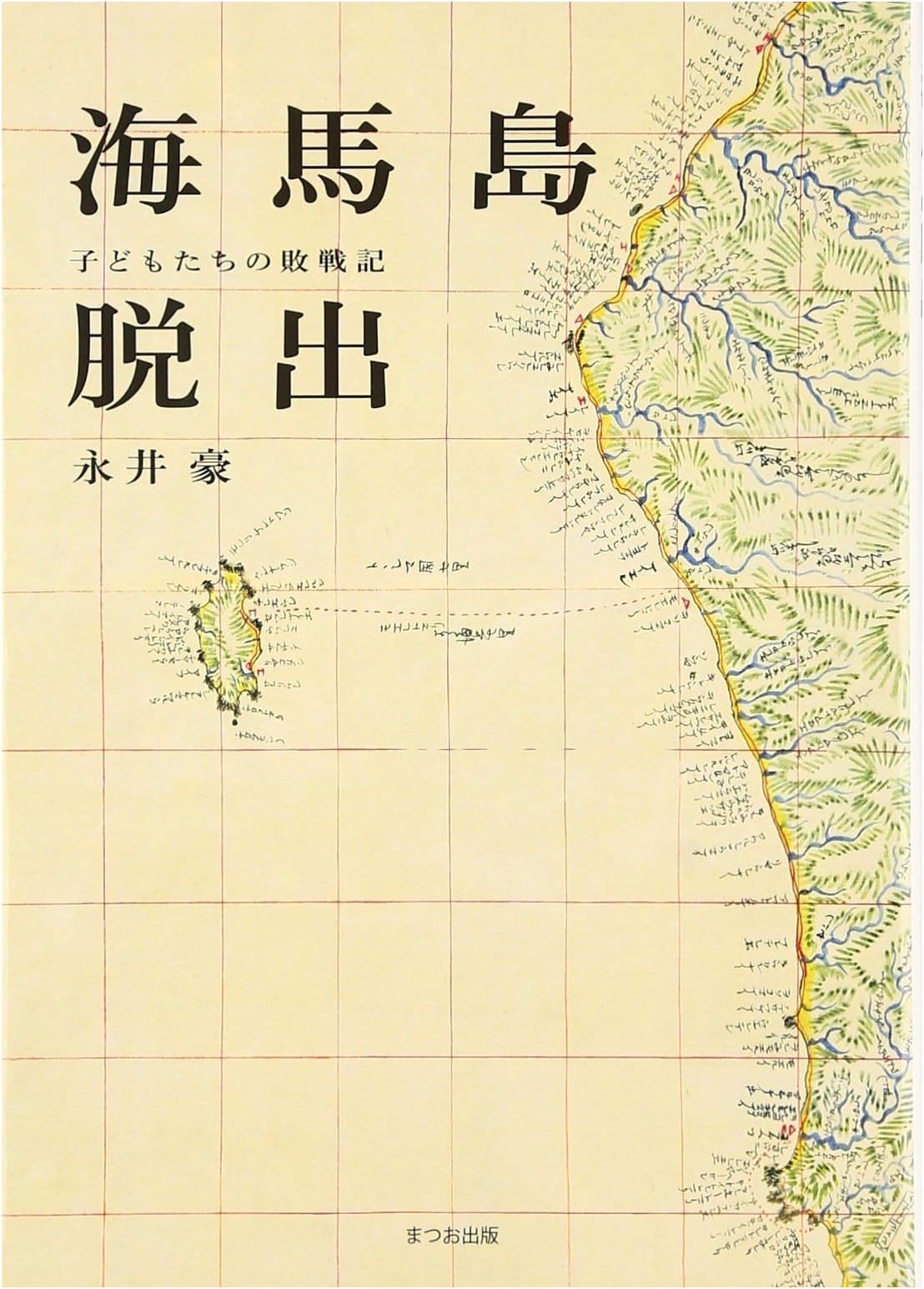 Escape from Kaibato Island: A Children's Memoir of War's End