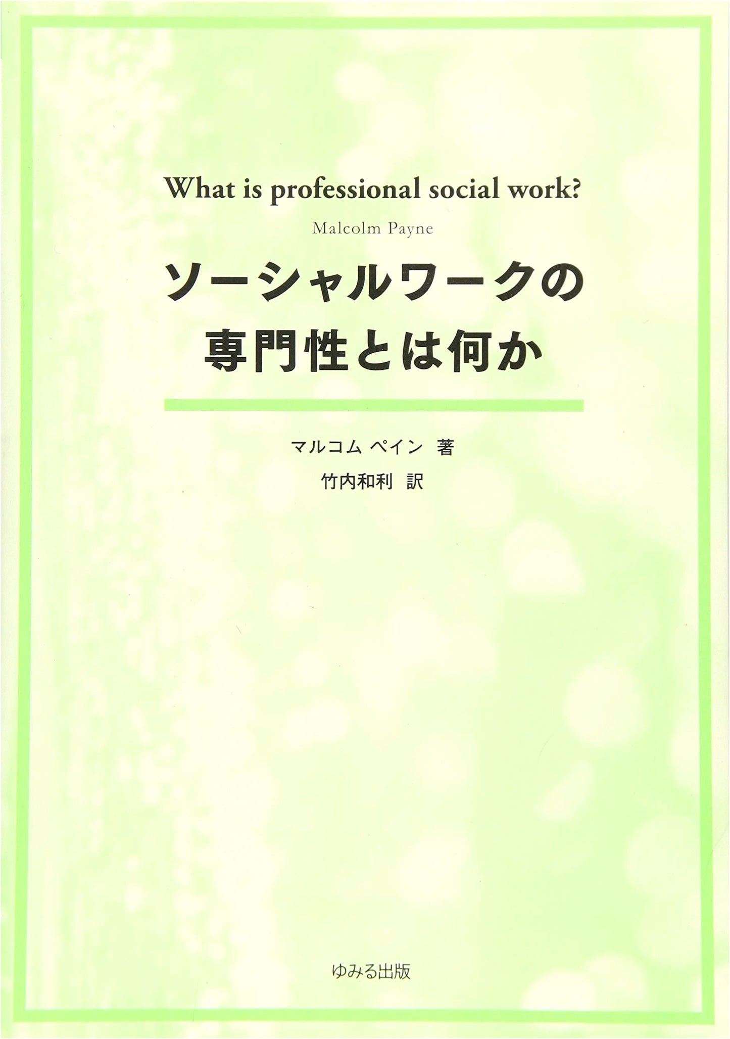 What is Professionalism in Social Work?