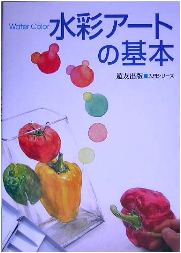 The Basics of Watercolor Art (Introductory Series)