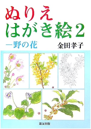 Japanese Coloring Postcard Art: Volume 2