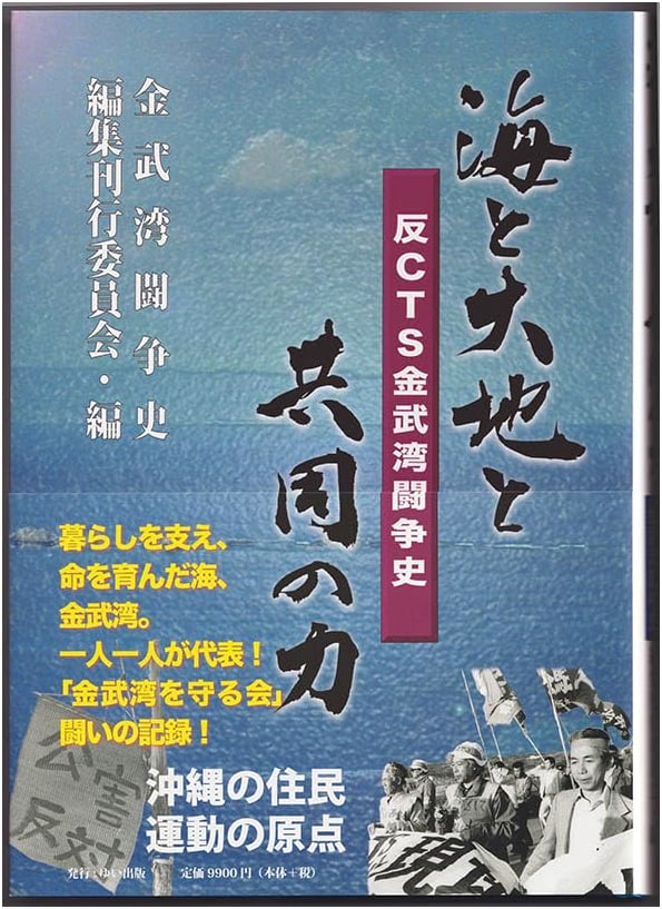 The Power of Sea, Land, and Community: A History of the Anti-CTS Kin Bay Struggle
