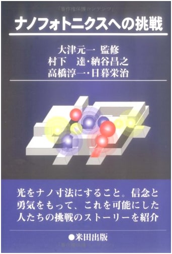 Challenges in Nanophotonics