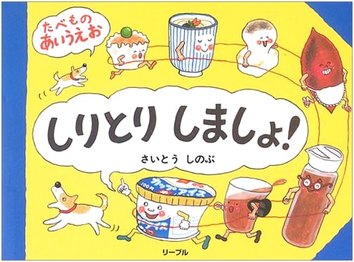 Let's Play Shiritori! A Food-Themed Japanese Alphabet Game