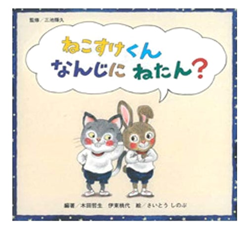 Nekosuke-kun, What Time Did You Sleep?