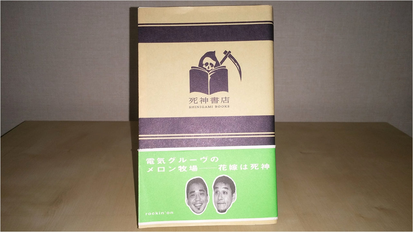 Denki Groove's Melon Farm - The Bride is the Grim Reaper