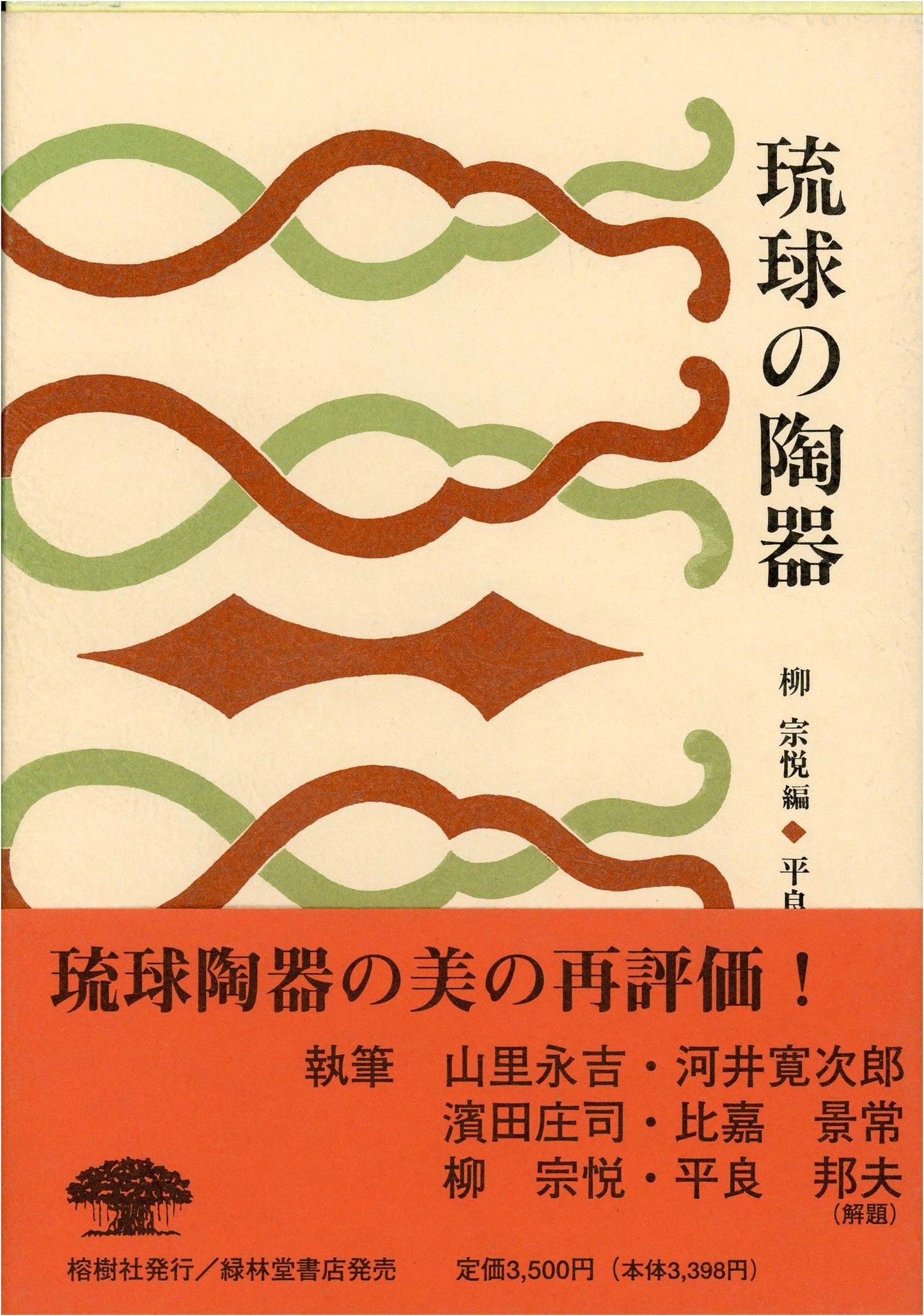 Ryukyu Ceramics (Reprint of 1942 First Edition) (Okinawan Studies Classics Vol. 3)