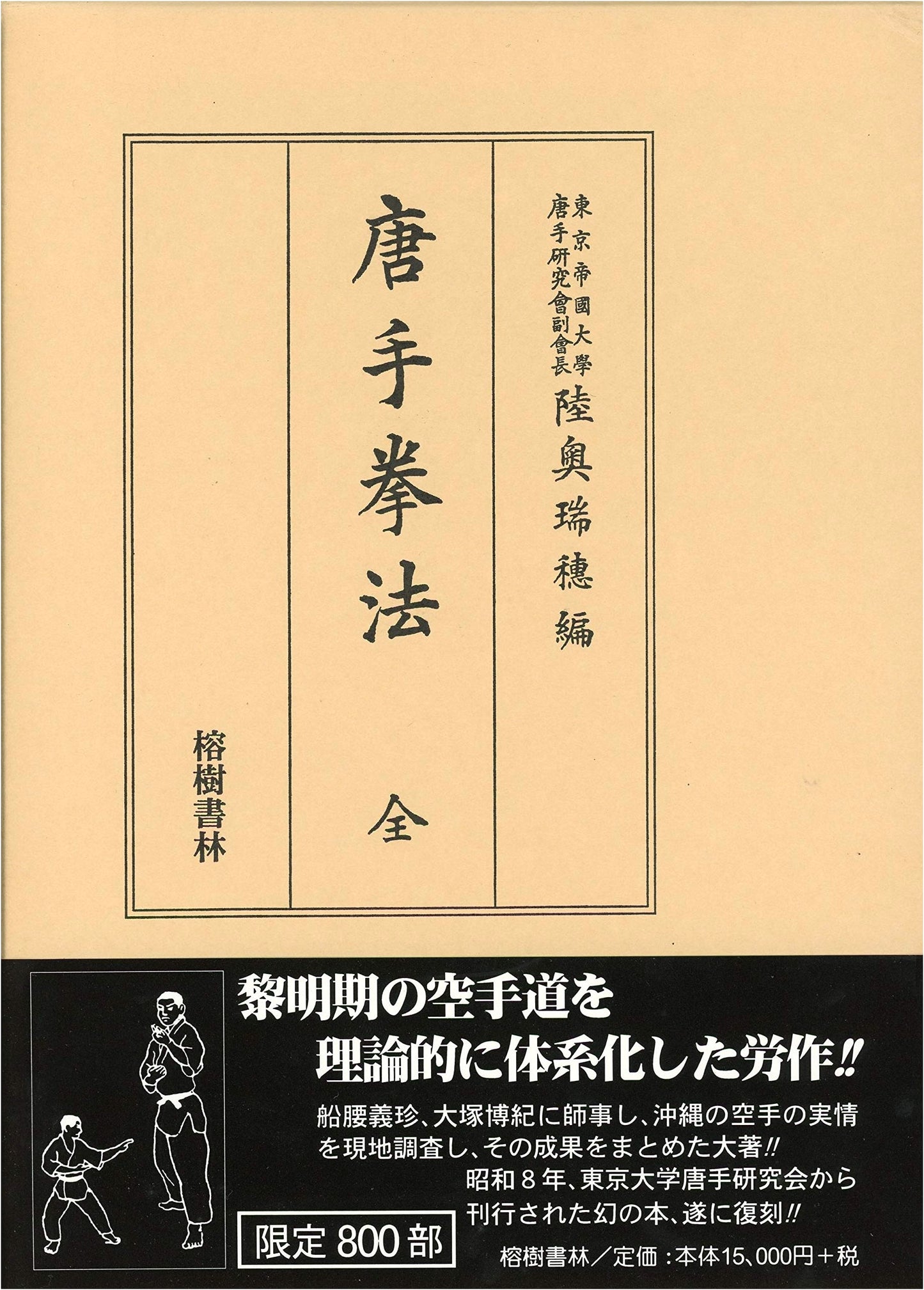 Karate Kenpo: Reprint of the 1933 Original Edition