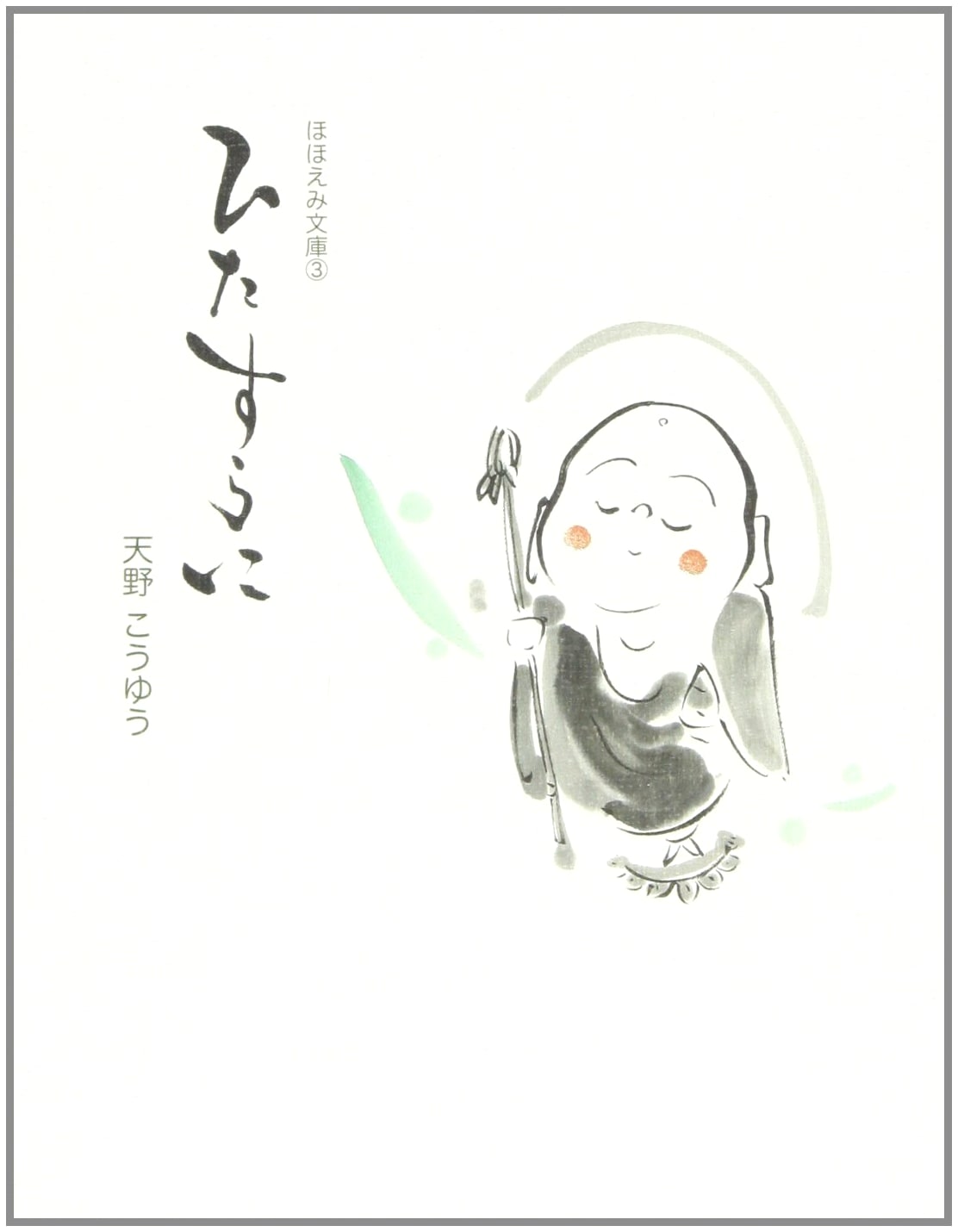 Single-Mindedly: Smile Library, Volume 3