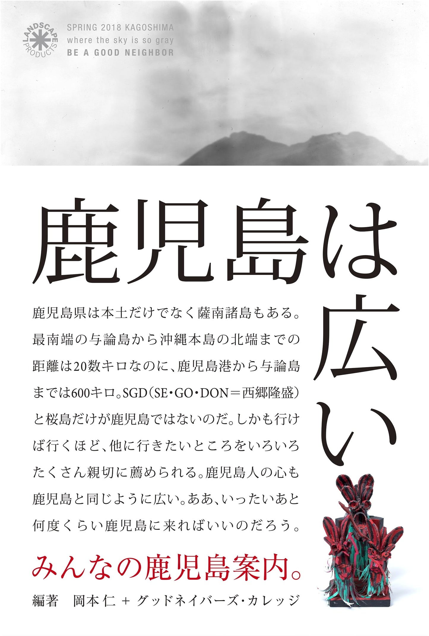 Everyone's Guide to Kagoshima by Hitoshi Okamoto