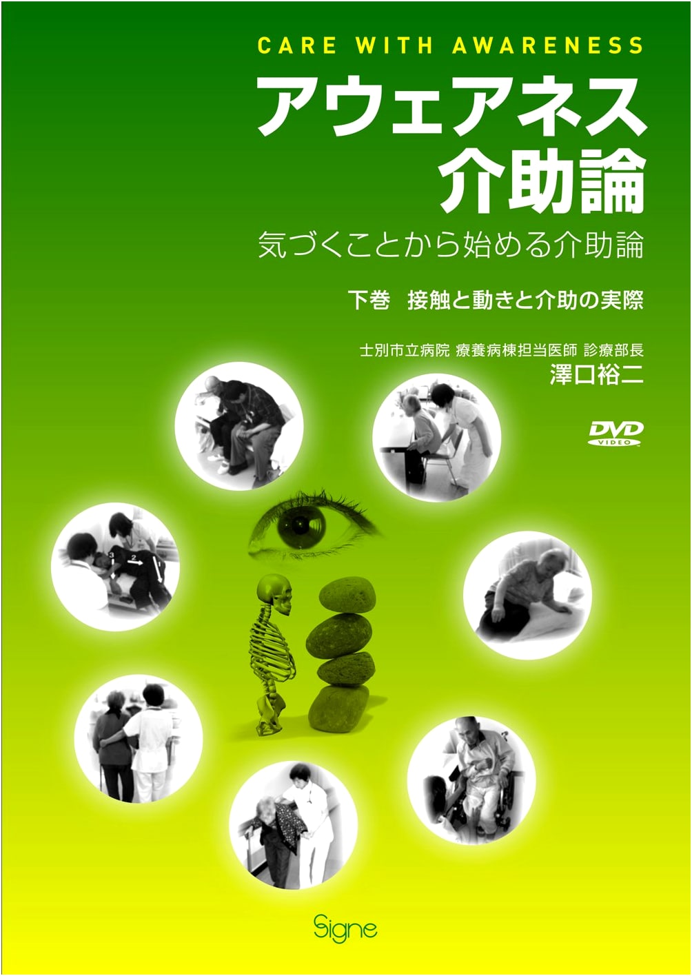 Awareness Caregiving Theory Vol. 2: From Awareness to Practical Assistance (2 DVDs)