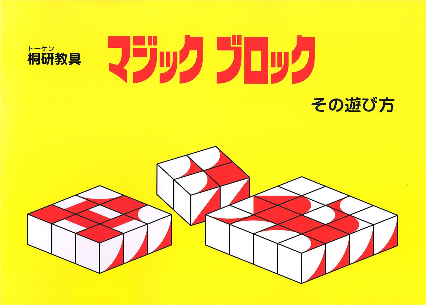 Magic Blocks: How to Play - Tōken Educational Materials Series