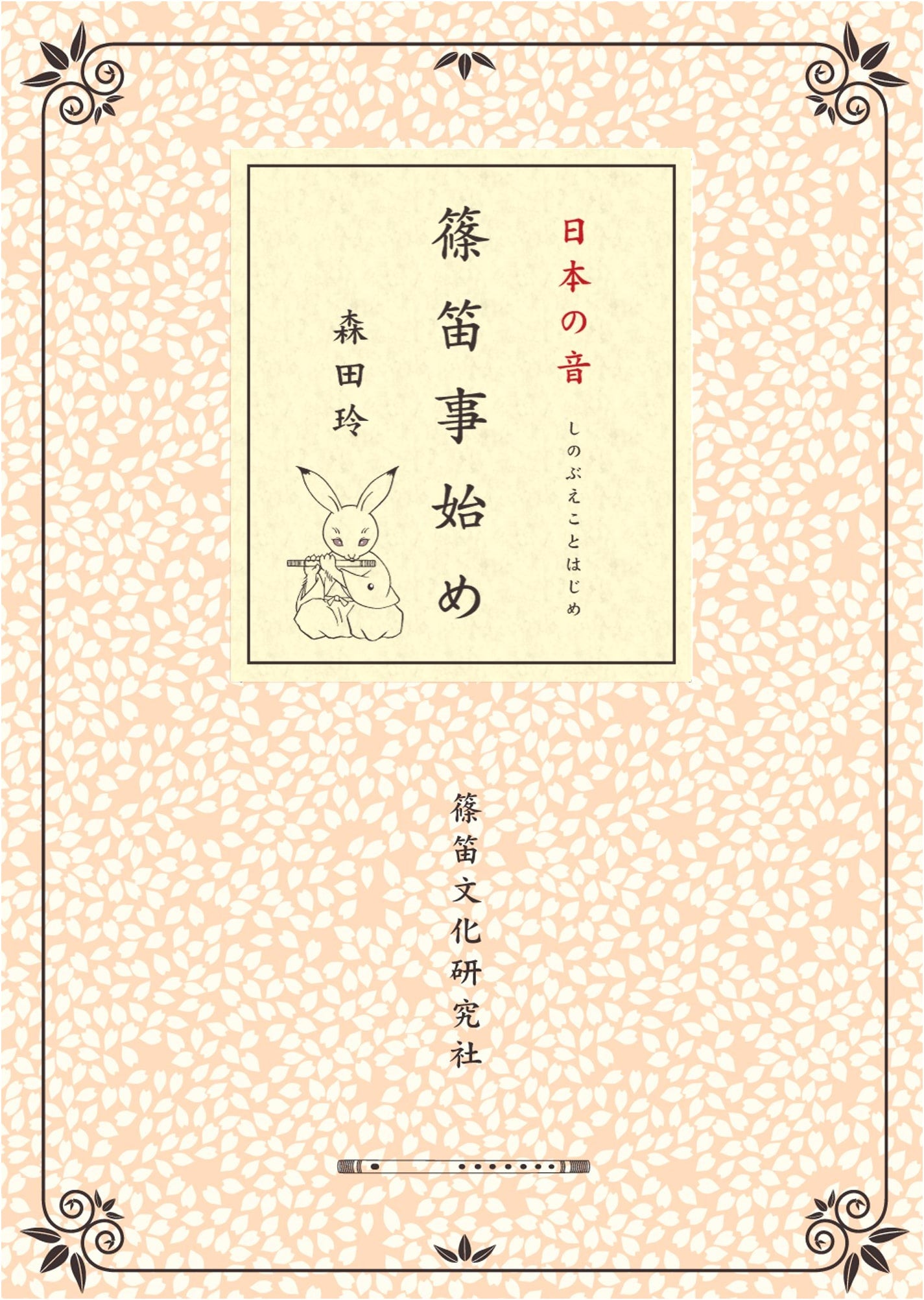 Sounds of Japan: A Beginner's Guide to the Shinobue Flute
