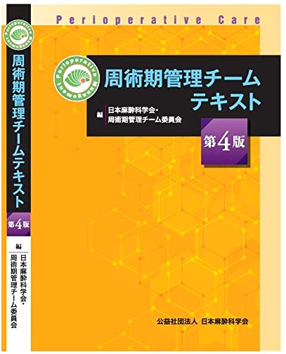 Perioperative Management Team Textbook 4th Edition